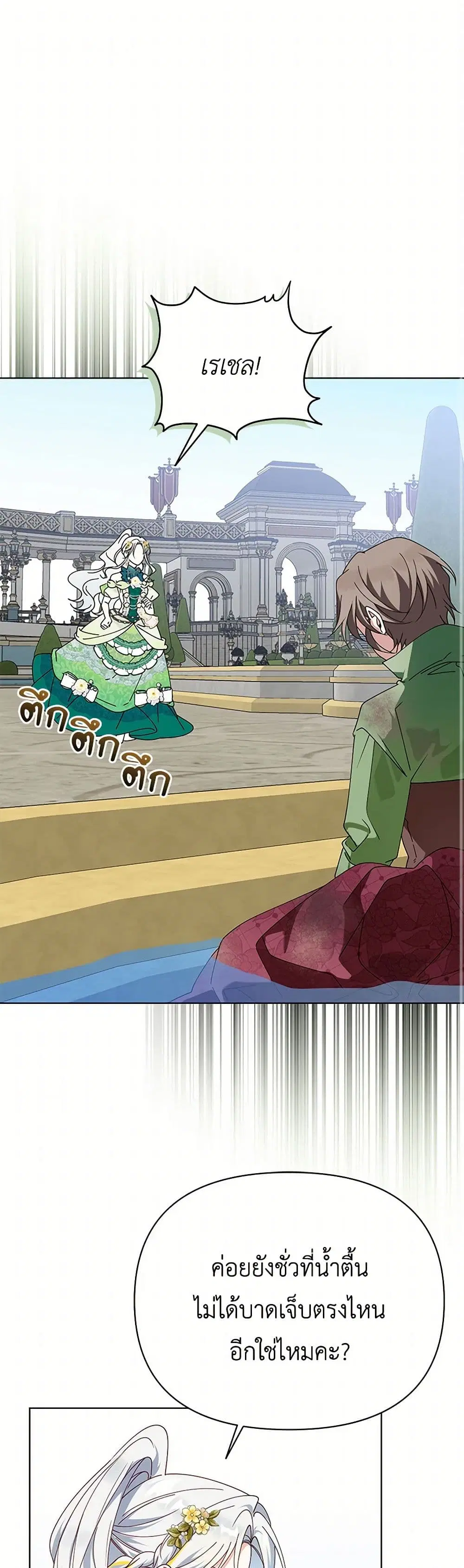 The Bird Empress ตอนที่ 37 หน้า 2