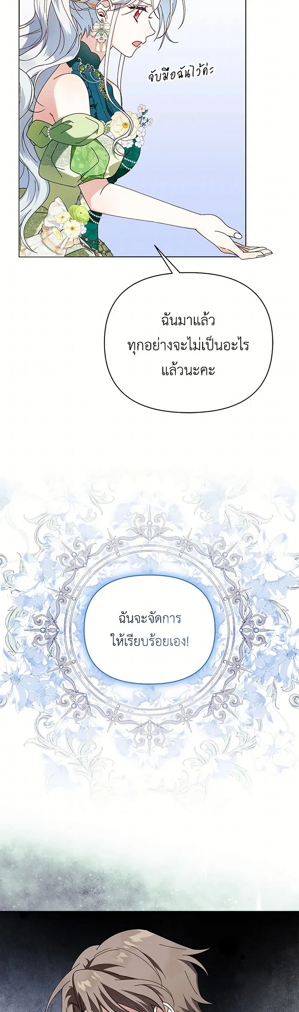 The Bird Empress ตอนที่ 37 หน้า 3