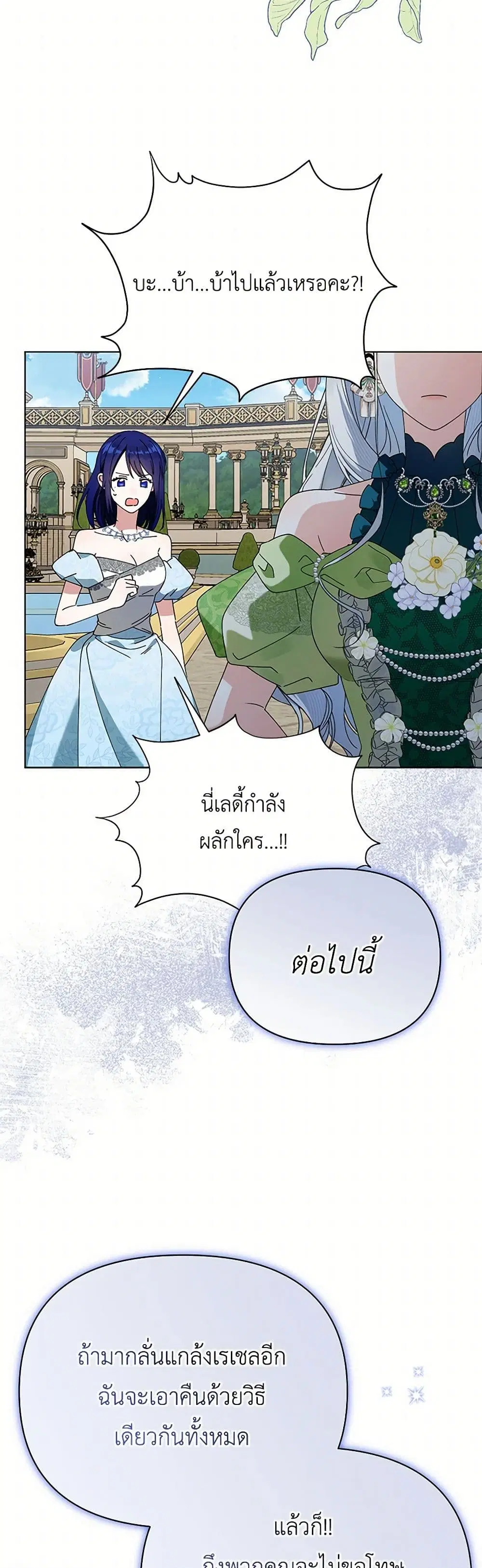 The Bird Empress ตอนที่ 38 หน้า 3