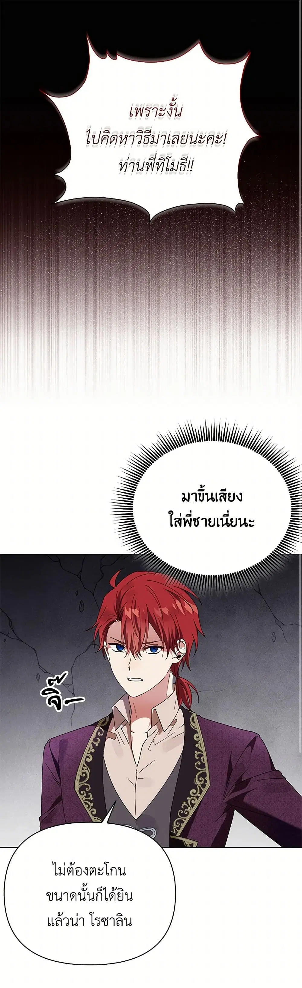 The Bird Empress ตอนที่ 39 หน้า 2