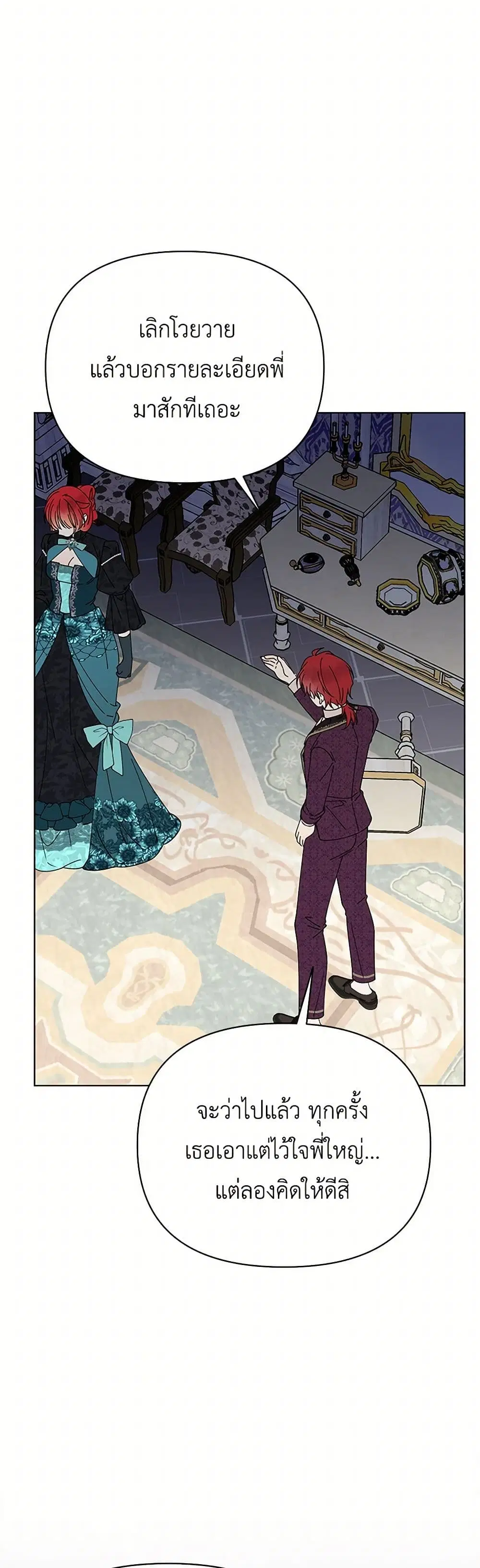 The Bird Empress ตอนที่ 39 หน้า 3