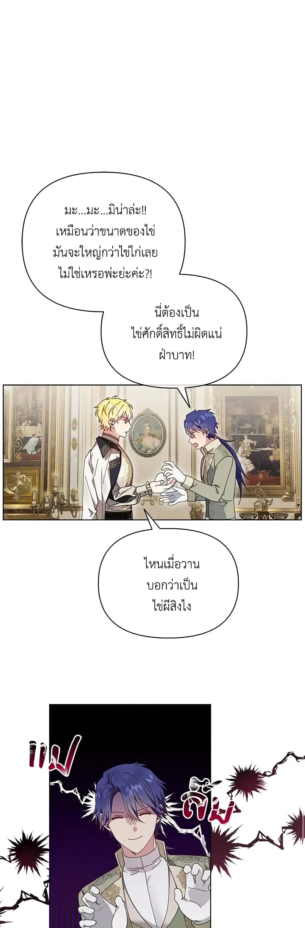 The Bird Empress ตอนที่ 4 หน้า 2