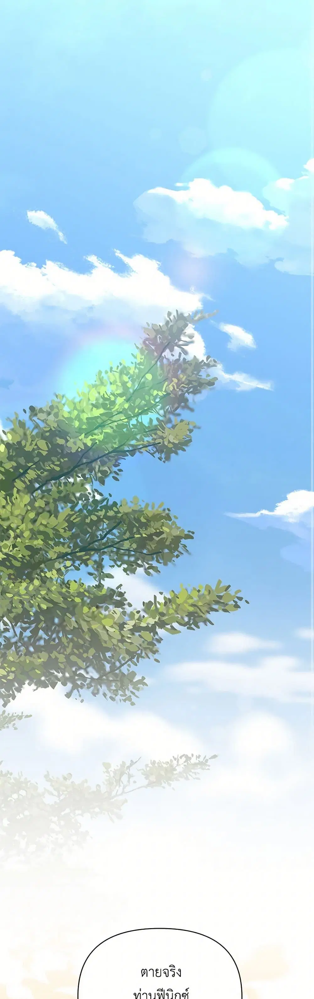 The Bird Empress ตอนที่ 40 หน้า 2