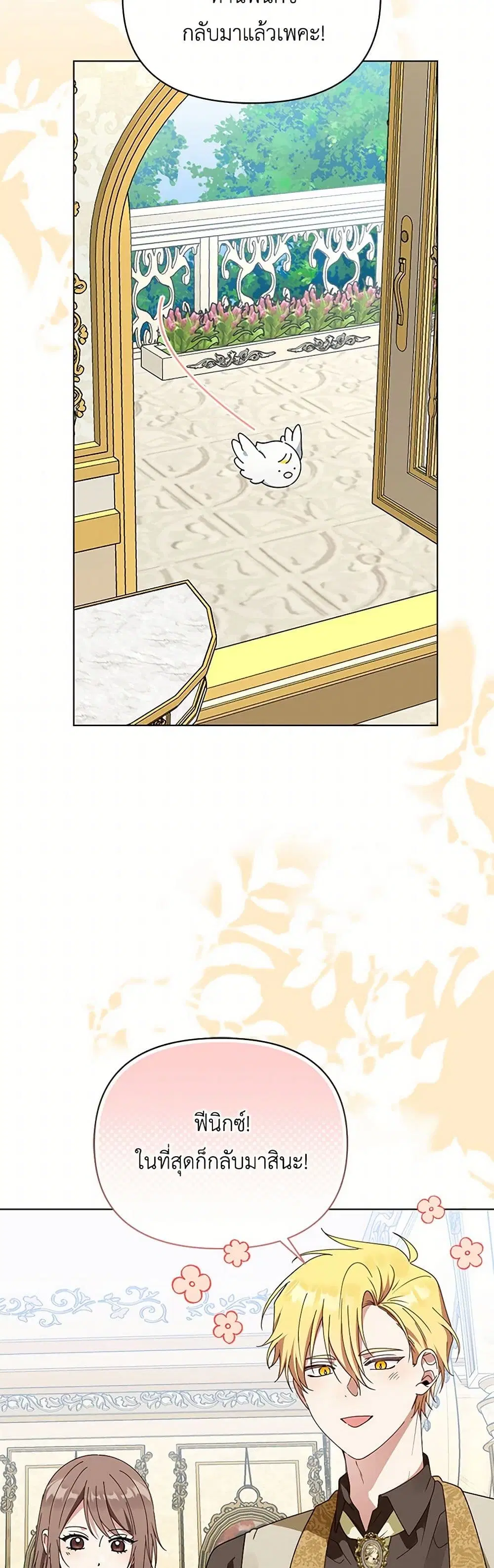The Bird Empress ตอนที่ 40 หน้า 3