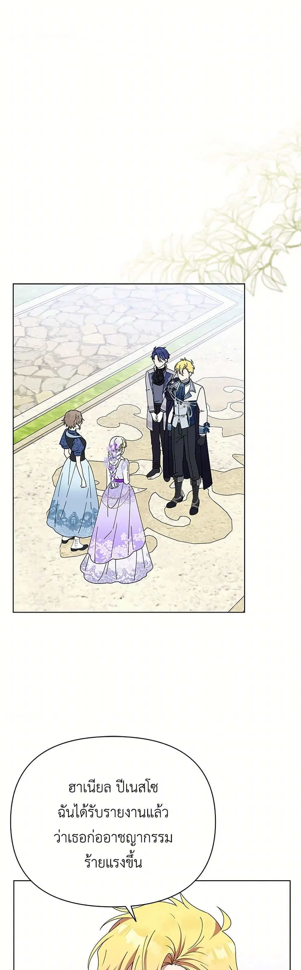 The Bird Empress ตอนที่ 41 หน้า 2