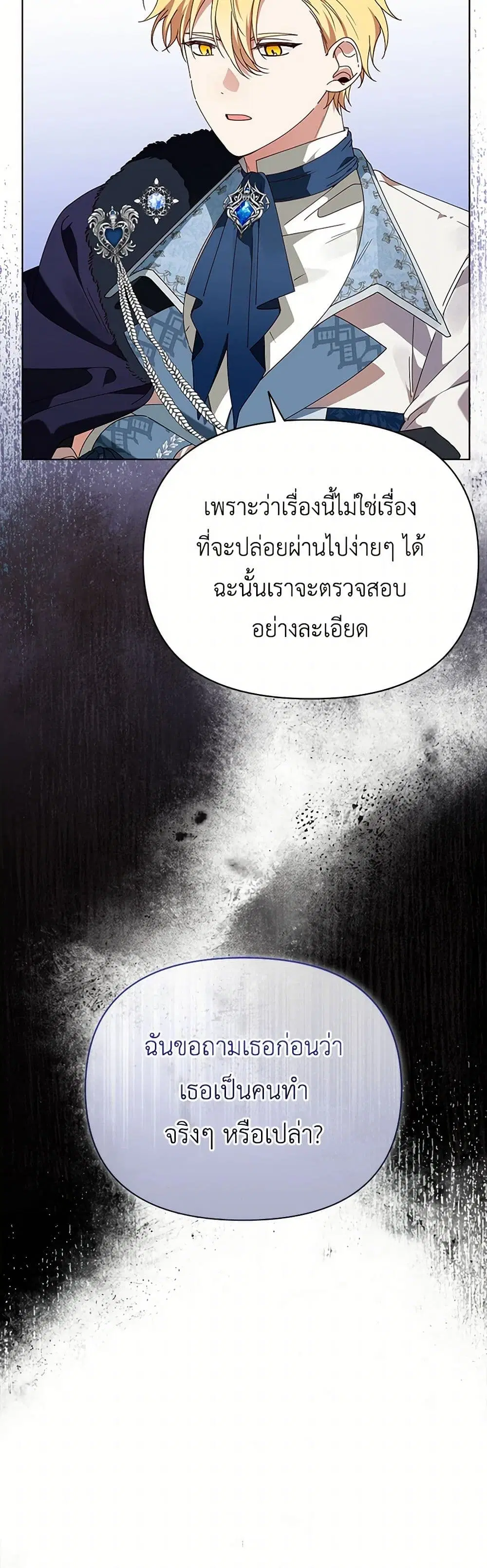 The Bird Empress ตอนที่ 41 หน้า 3