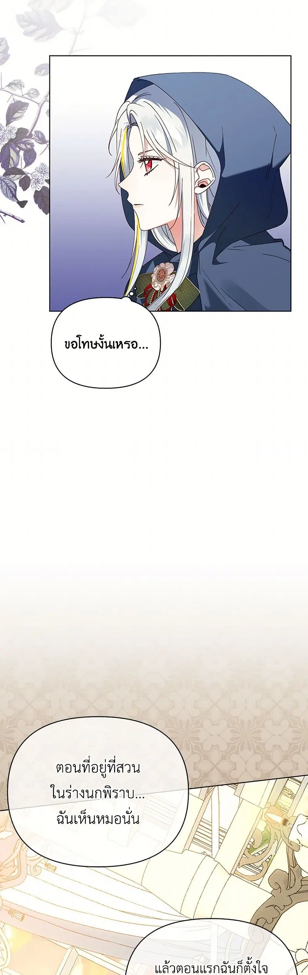 The Bird Empress ตอนที่ 43 หน้า 3