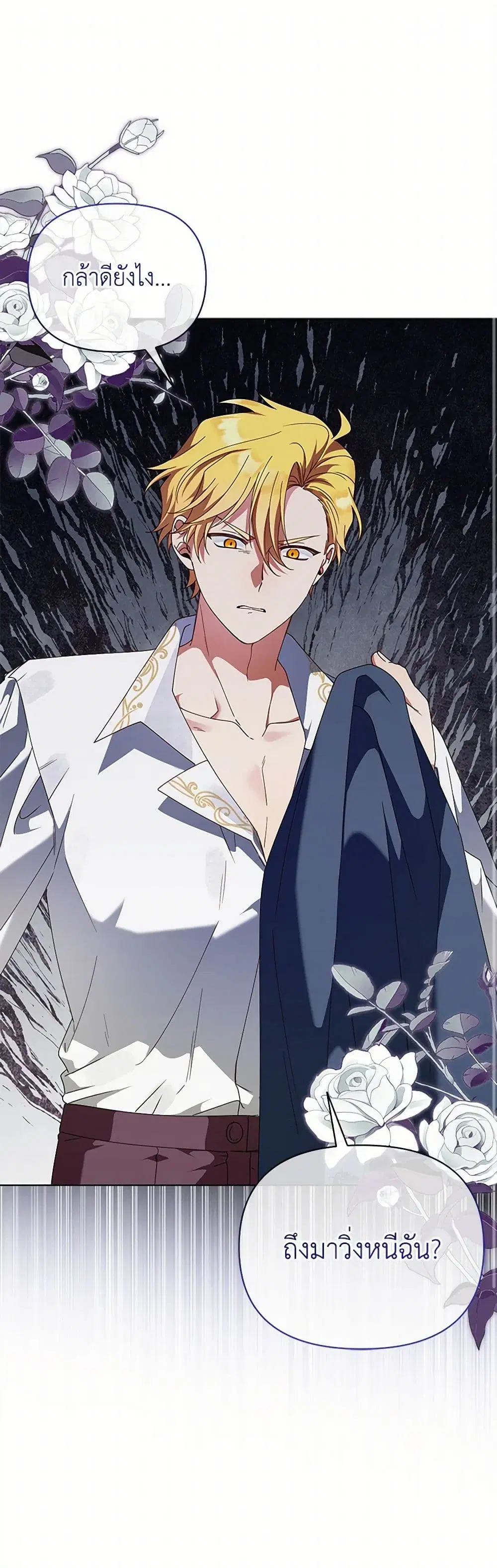 The Bird Empress ตอนที่ 44 หน้า 2