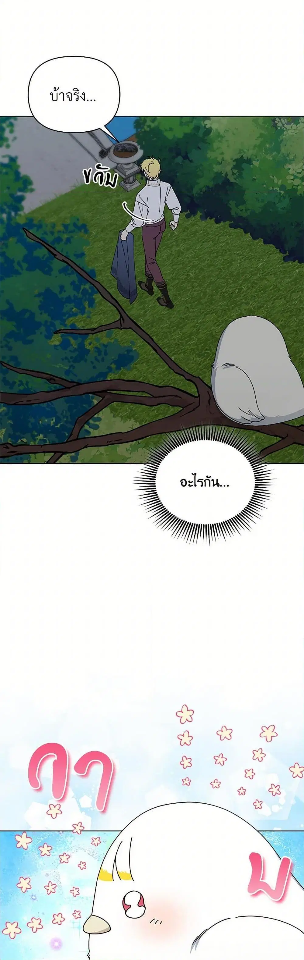 The Bird Empress ตอนที่ 44 หน้า 3