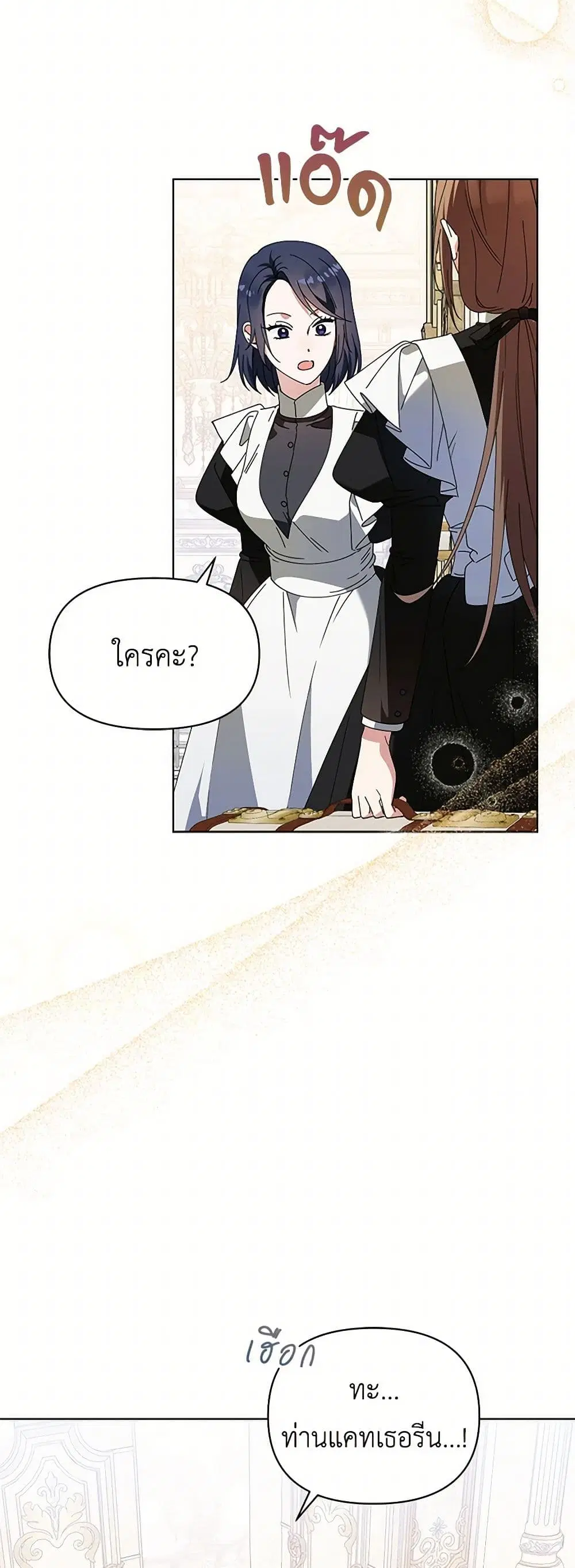 The Bird Empress ตอนที่ 47 หน้า 3