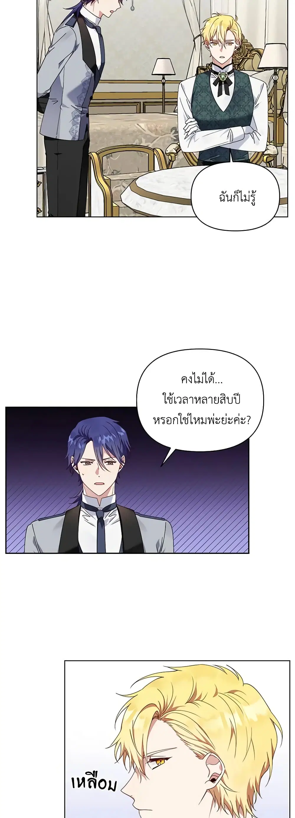 The Bird Empress ตอนที่ 5 หน้า 3