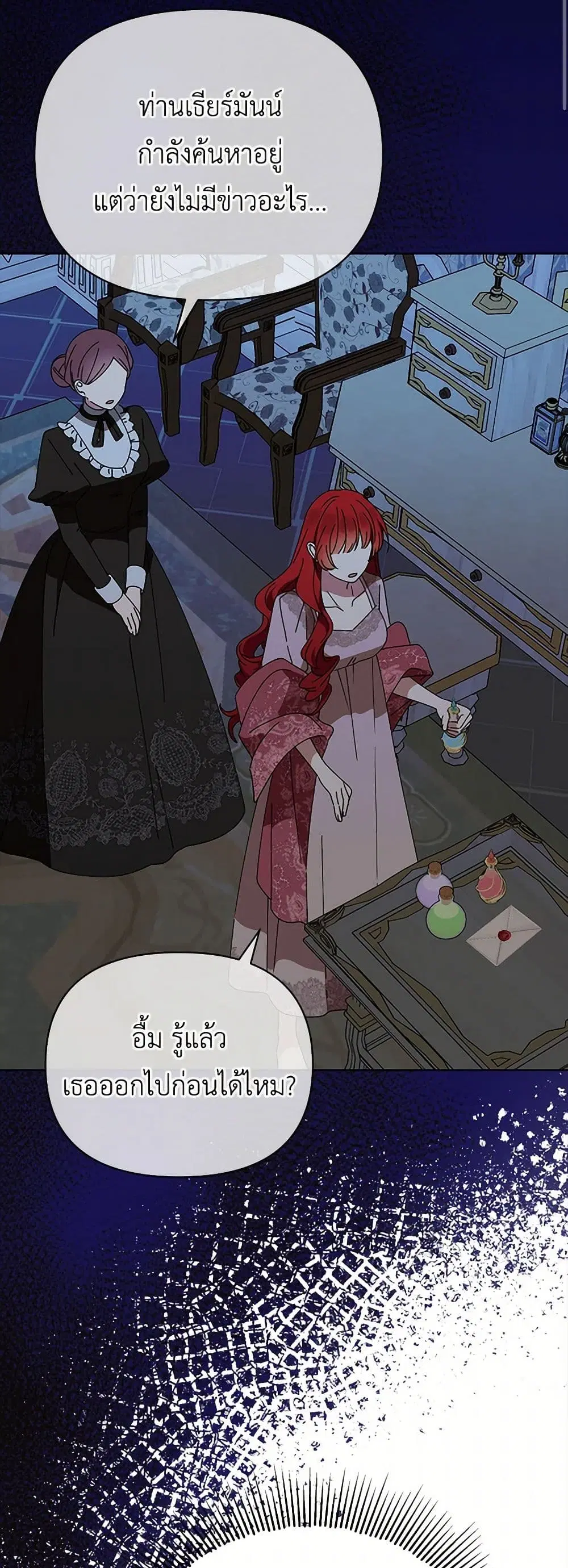 The Bird Empress ตอนที่ 52 หน้า 3