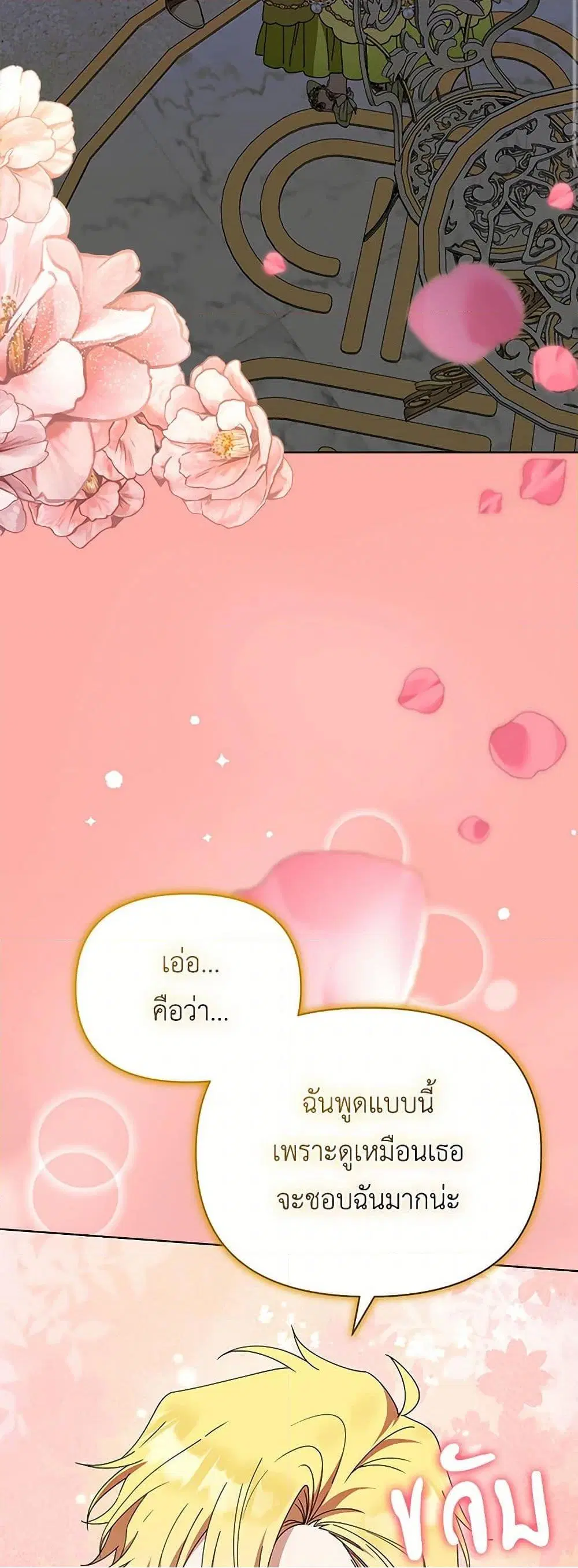 The Bird Empress ตอนที่ 53 หน้า 3