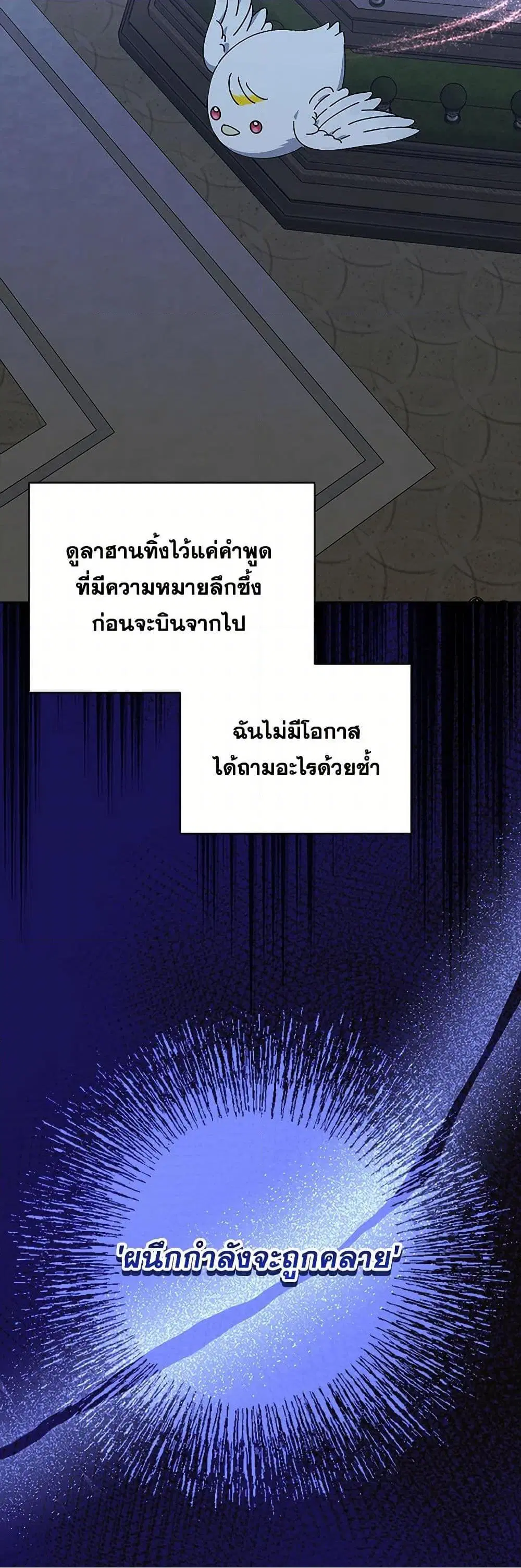 The Bird Empress ตอนที่ 54 หน้า 3