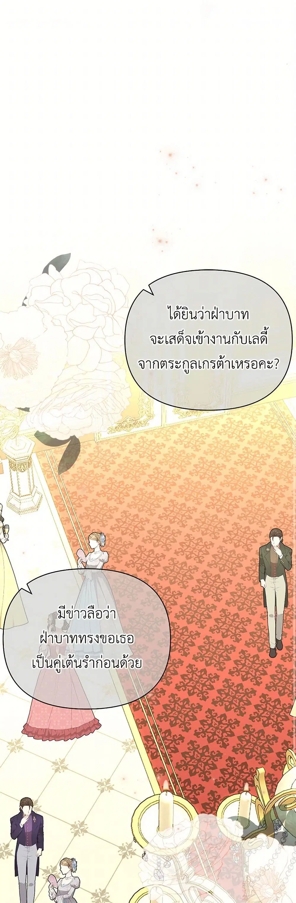 The Bird Empress ตอนที่ 55 หน้า 2