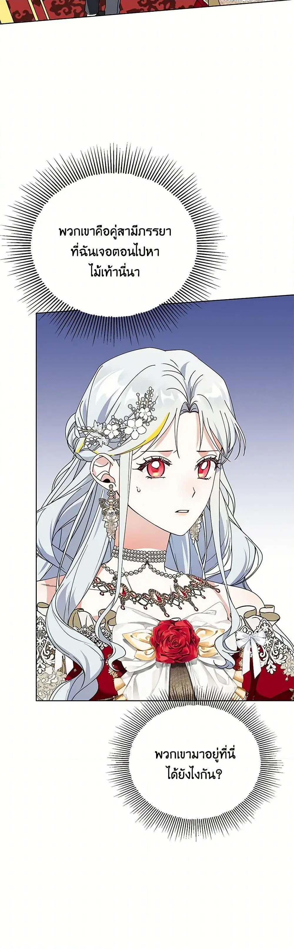 The Bird Empress ตอนที่ 56 หน้า 3