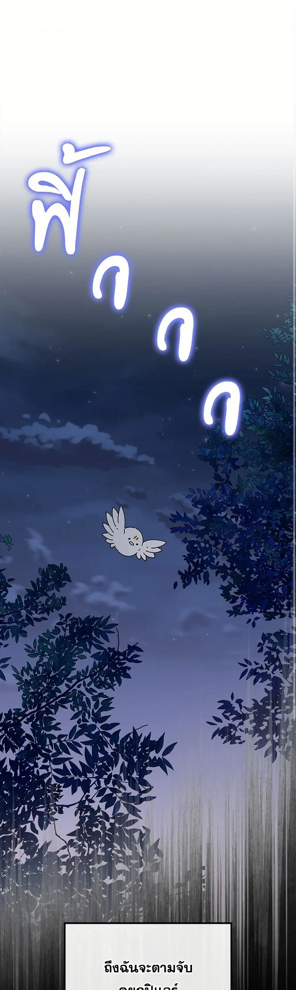 The Bird Empress ตอนที่ 58 หน้า 2