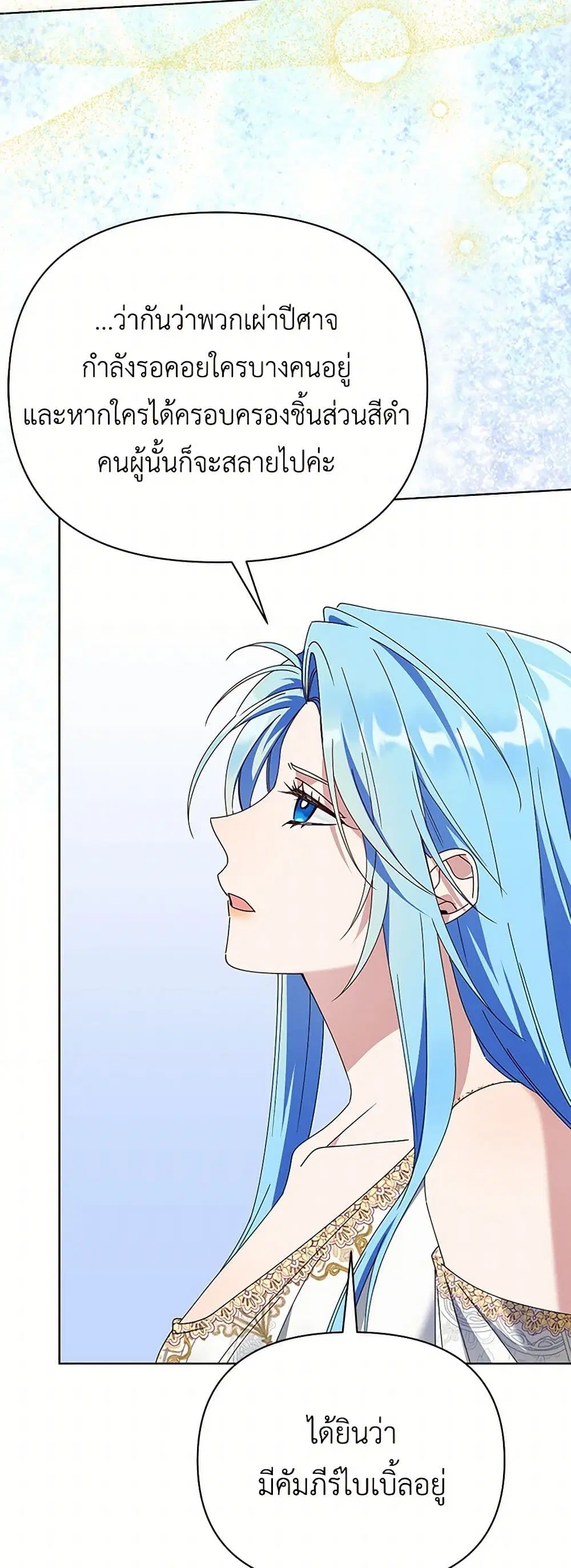 The Bird Empress ตอนที่ 60 หน้า 3