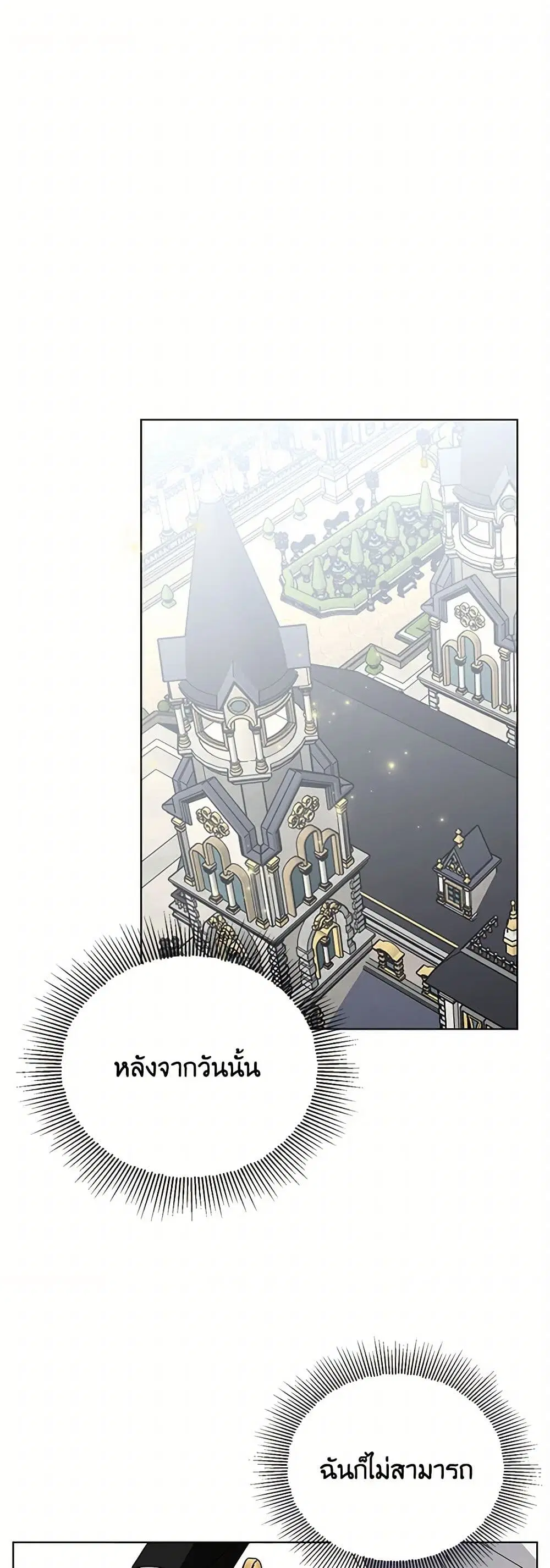 The Bird Empress ตอนที่ 61 หน้า 1