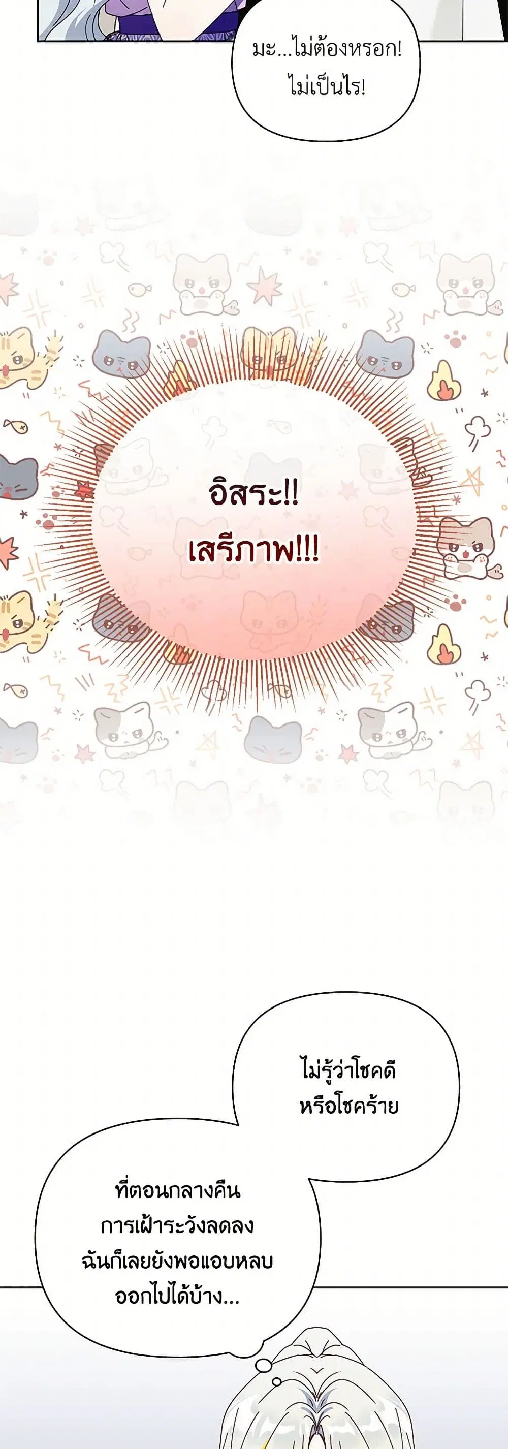 The Bird Empress ตอนที่ 61 หน้า 3