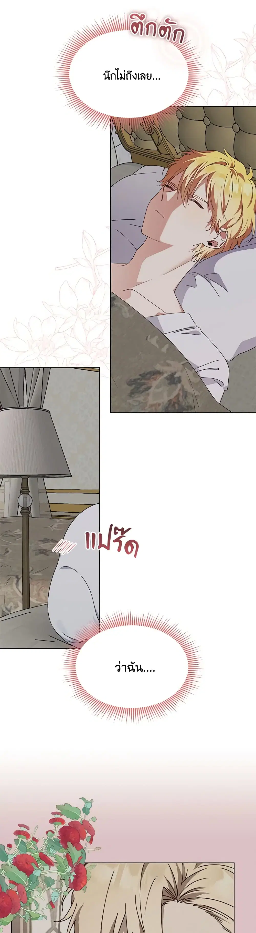 The Bird Empress ตอนที่ 8 หน้า 3