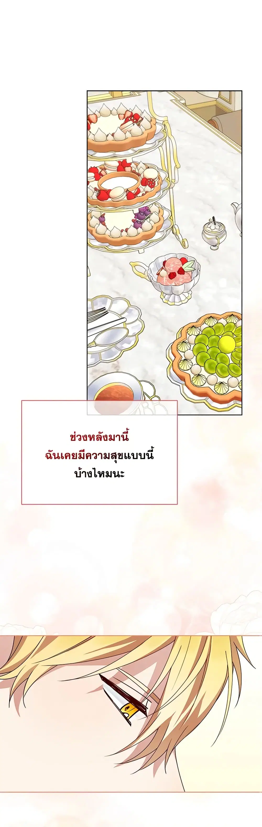 The Bird Empress ตอนที่ 9 หน้า 2