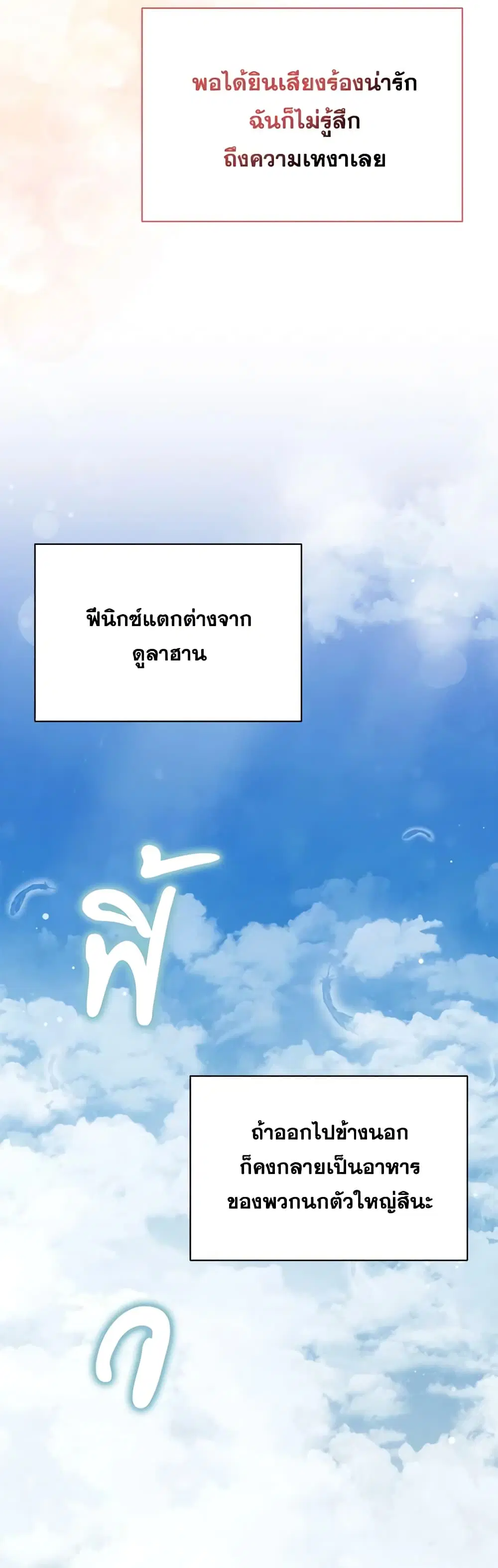 The Bird Empress ตอนที่ 9 หน้า 3