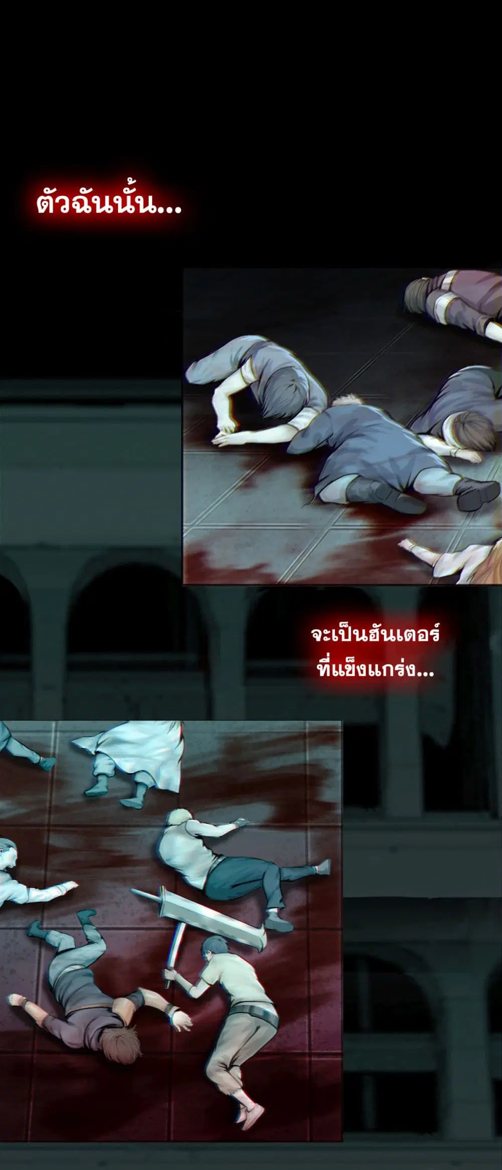 The Blade of Evolution-Walking Alone in the Dungeon ตอนที่ 1 หน้า 2