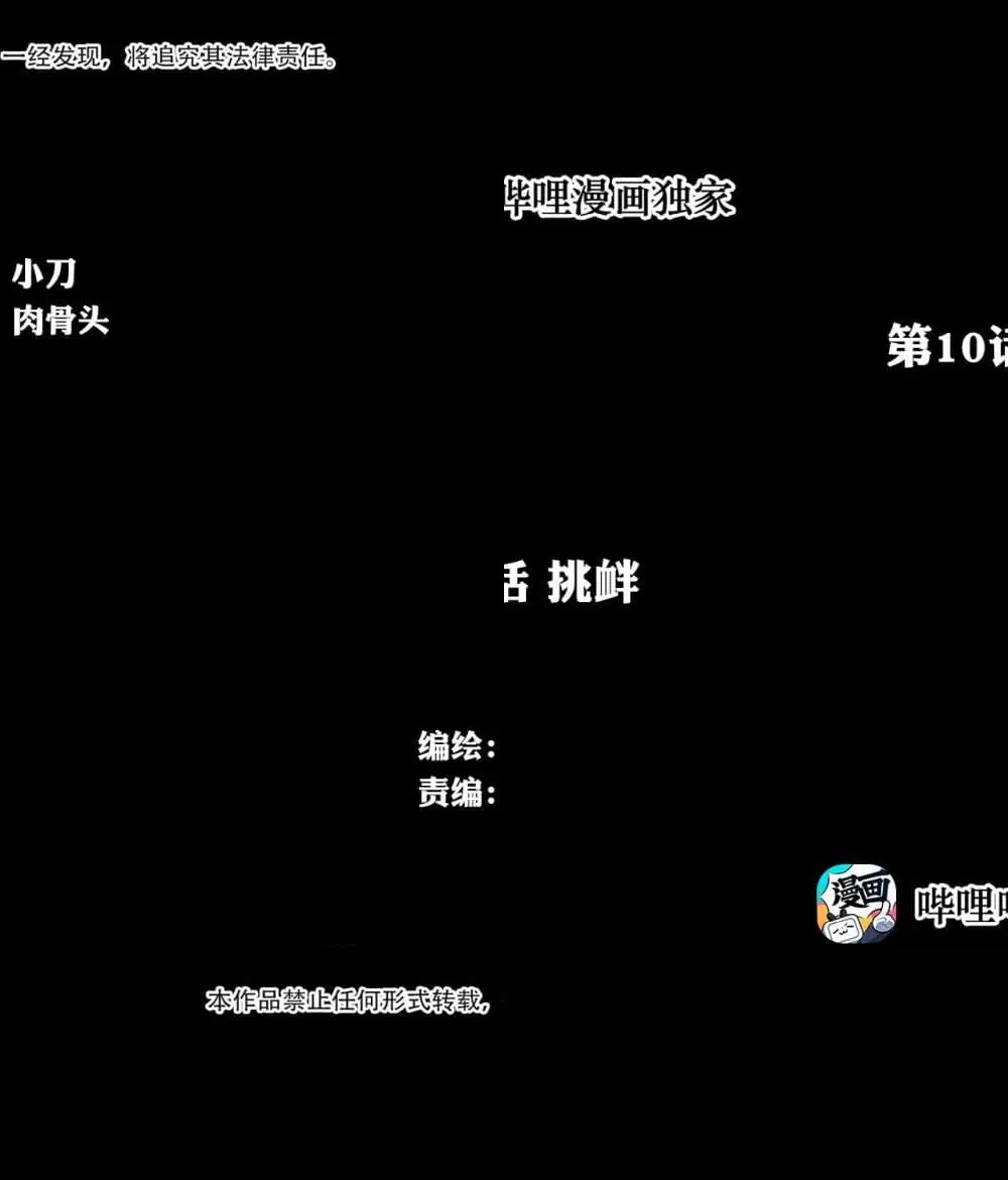The Blade of Evolution-Walking Alone in the Dungeon ตอนที่ 10 หน้า 3