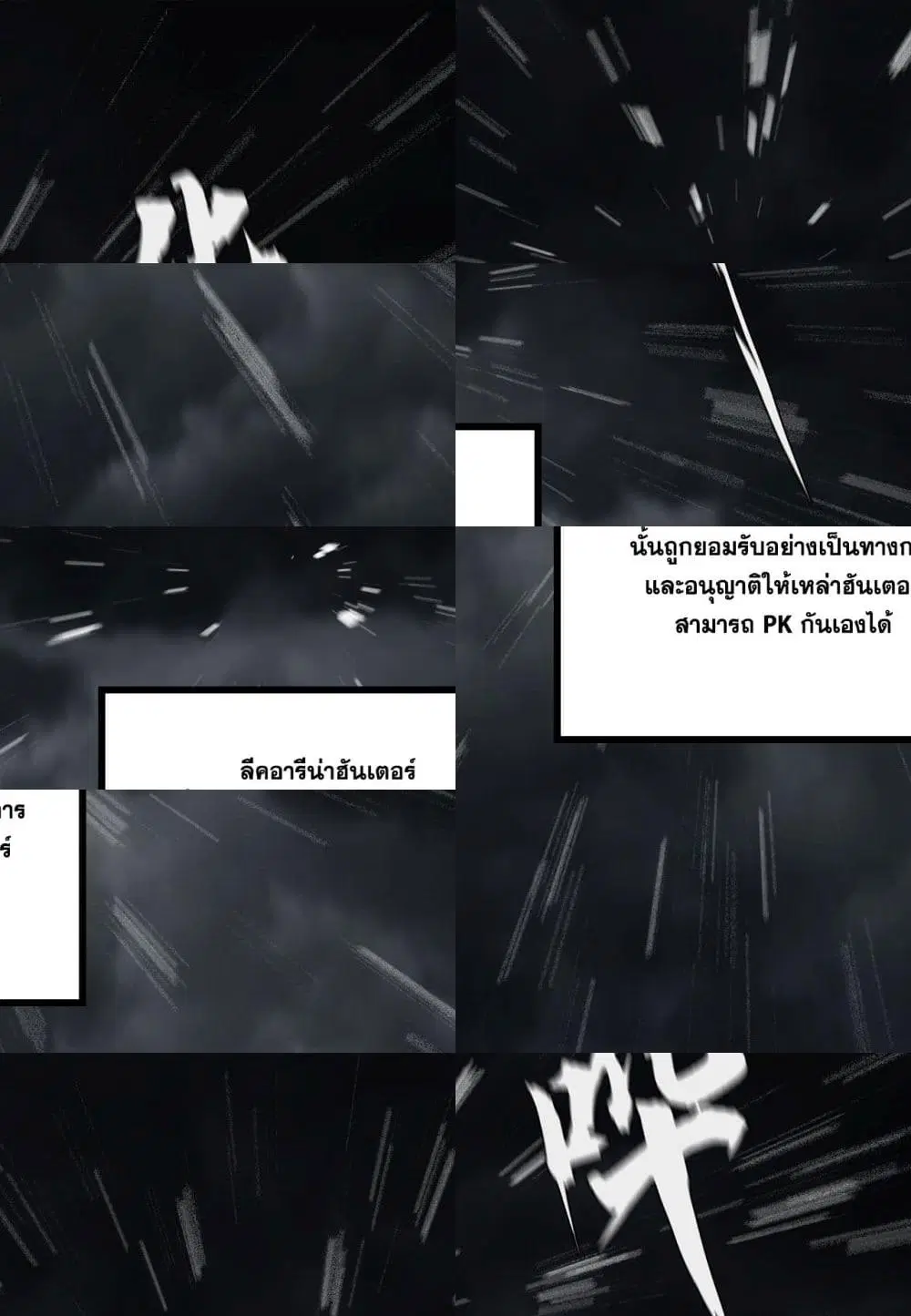 The Blade of Evolution-Walking Alone in the Dungeon ตอนที่ 11 หน้า 2