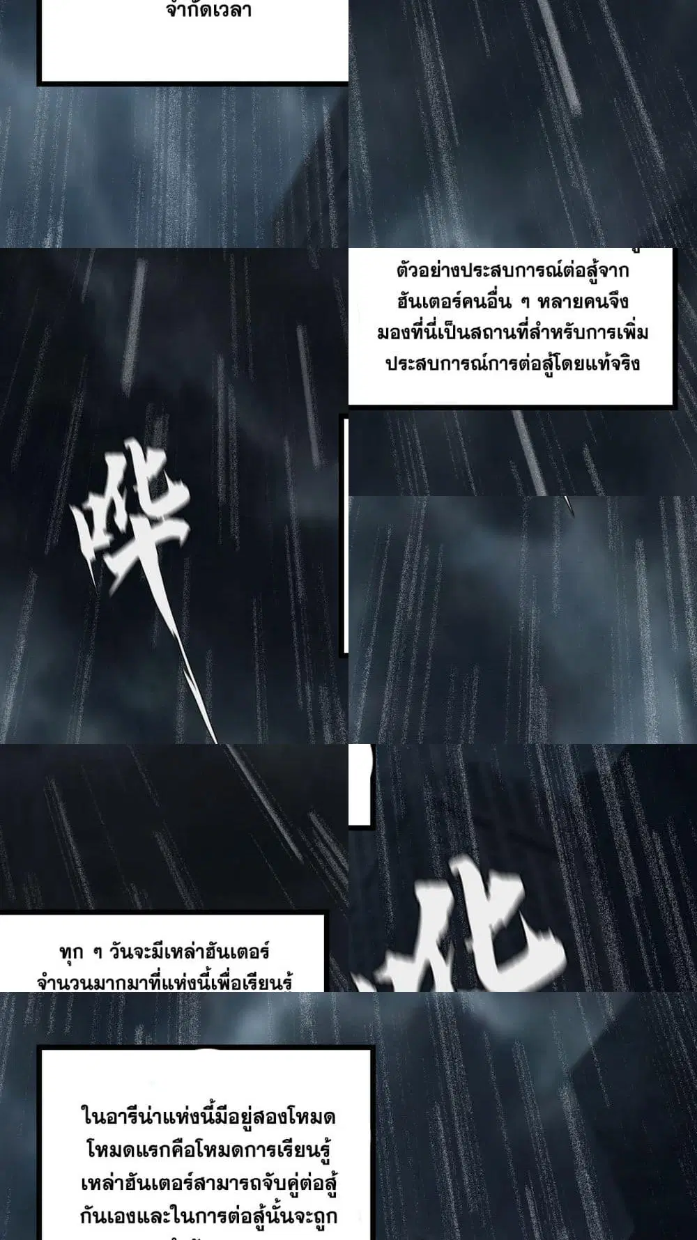 The Blade of Evolution-Walking Alone in the Dungeon ตอนที่ 11 หน้า 3