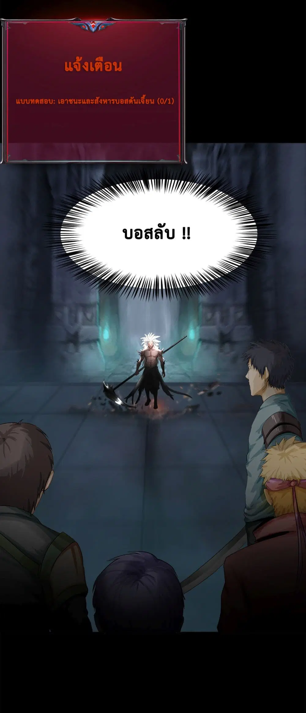 The Blade of Evolution-Walking Alone in the Dungeon ตอนที่ 2 หน้า 3