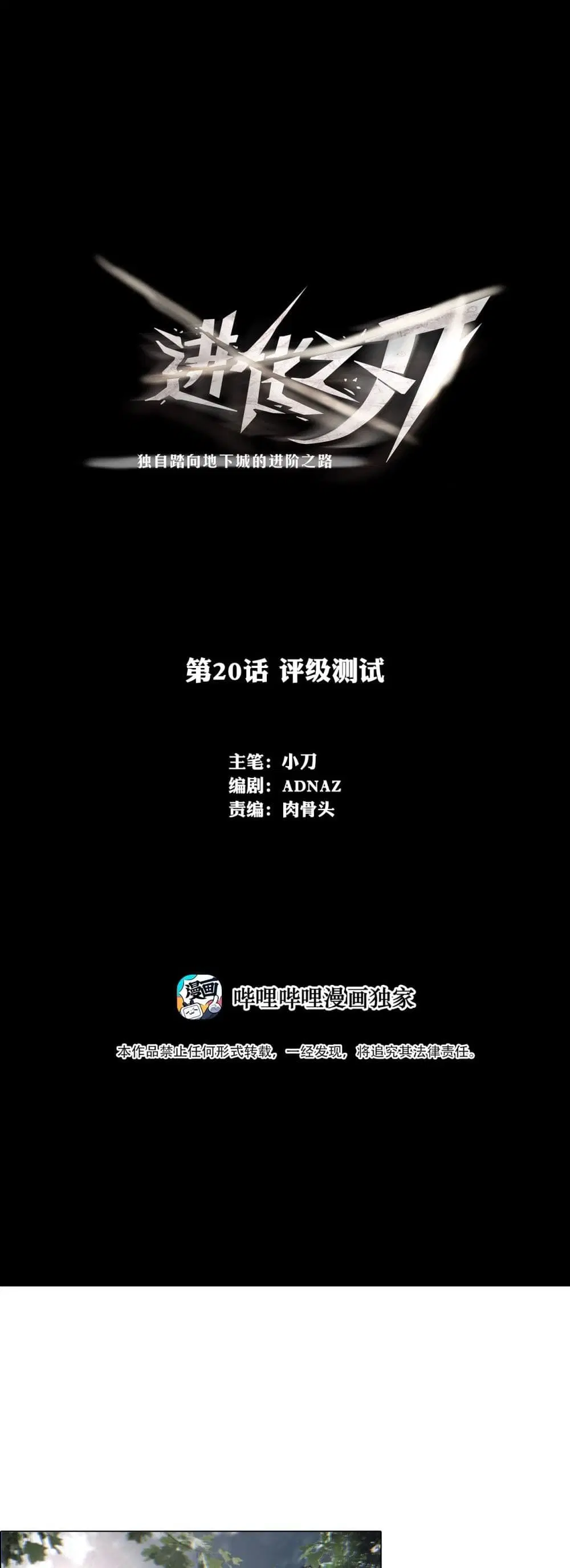 The Blade of Evolution-Walking Alone in the Dungeon ตอนที่ 20 หน้า 2