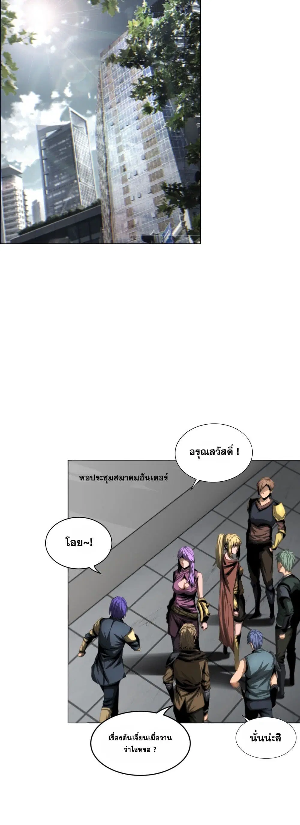 The Blade of Evolution-Walking Alone in the Dungeon ตอนที่ 20 หน้า 3