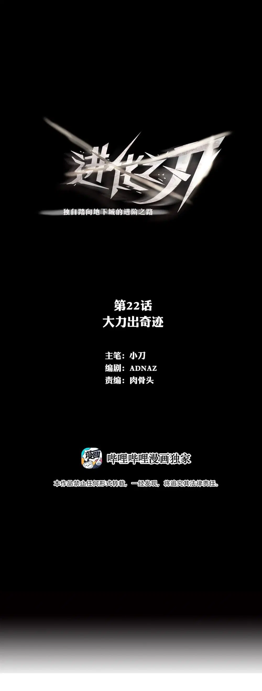 The Blade of Evolution-Walking Alone in the Dungeon ตอนที่ 22 หน้า 2