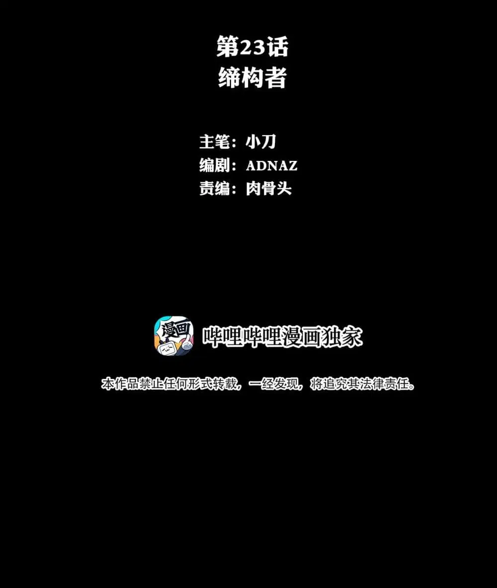 The Blade of Evolution-Walking Alone in the Dungeon ตอนที่ 23 หน้า 3