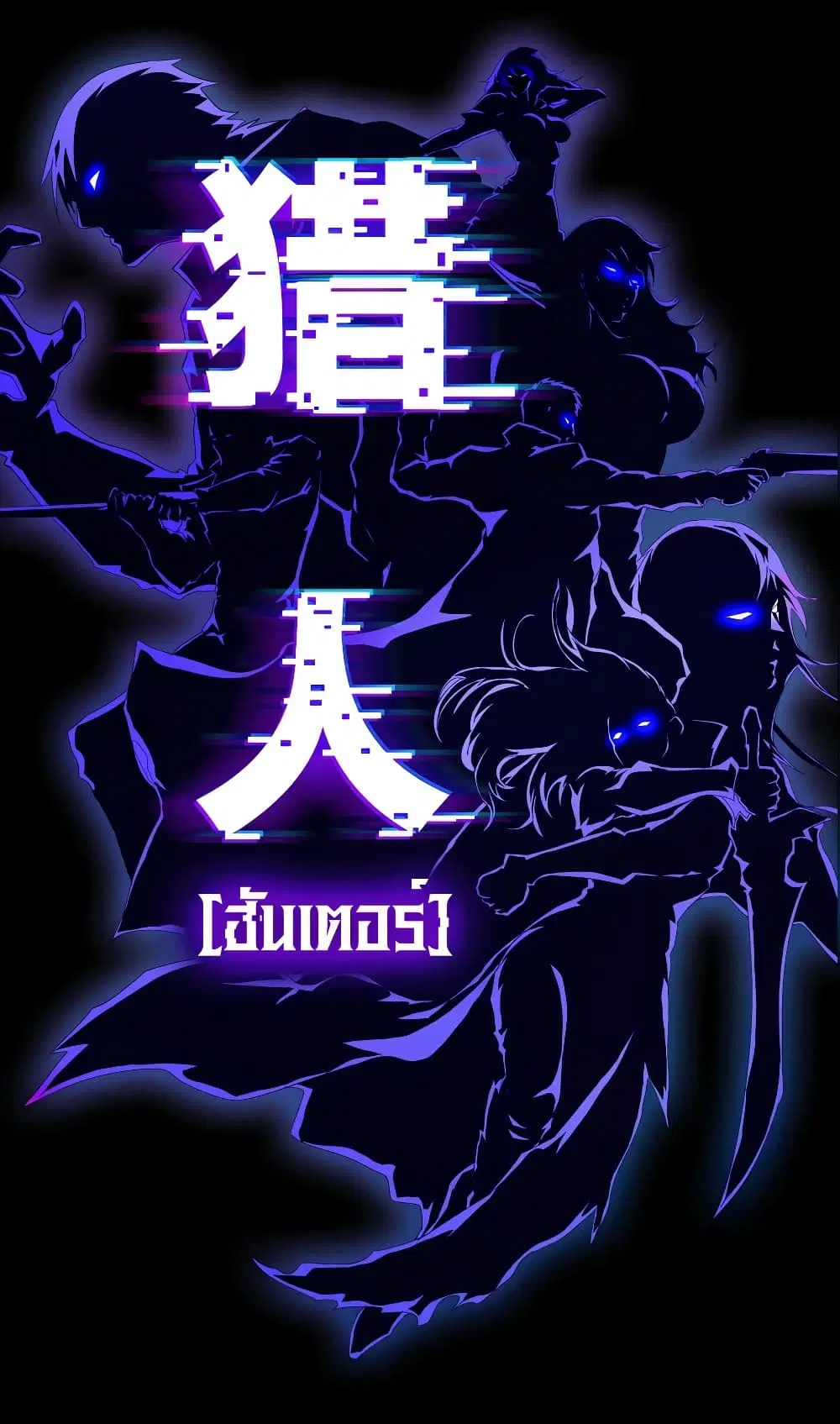 The Blade of Evolution-Walking Alone in the Dungeon ตอนที่ 28 หน้า 2
