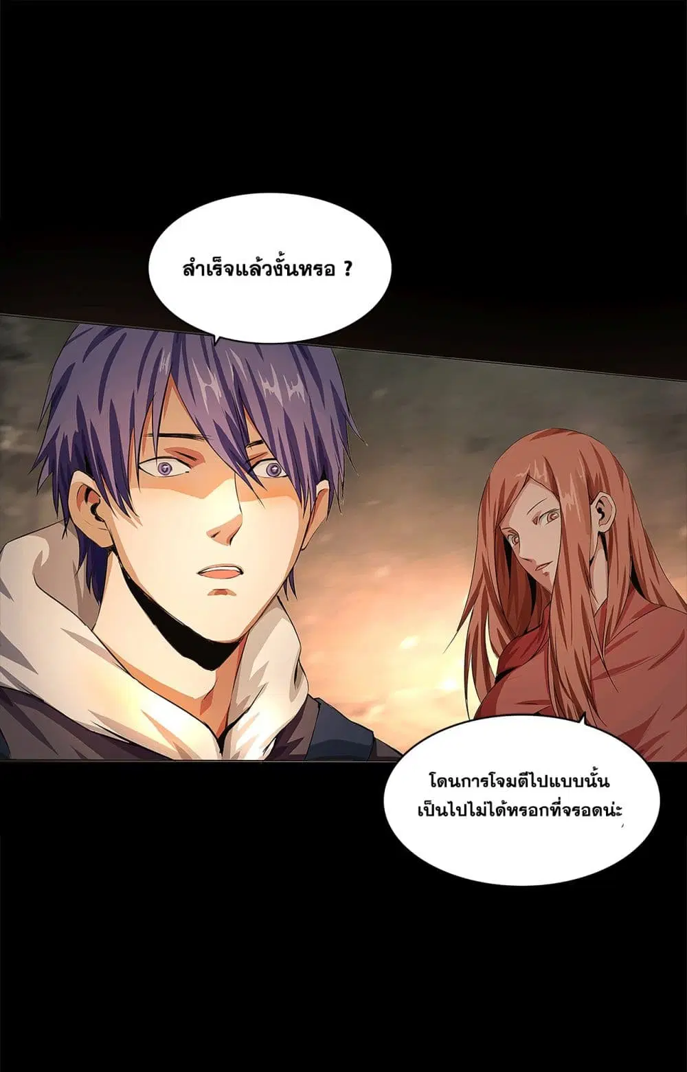 The Blade of Evolution-Walking Alone in the Dungeon ตอนที่ 4 หน้า 3