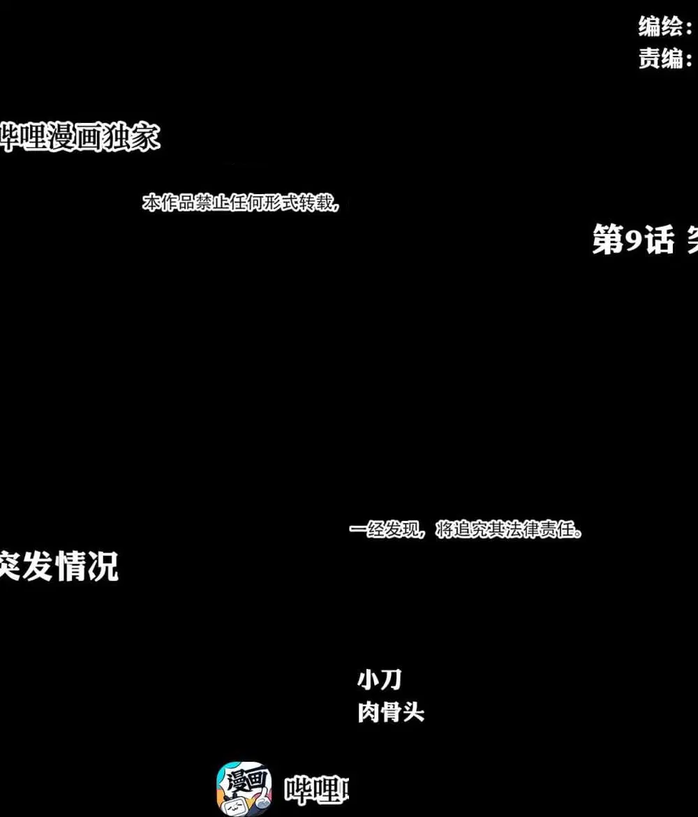 The Blade of Evolution-Walking Alone in the Dungeon ตอนที่ 9 หน้า 3
