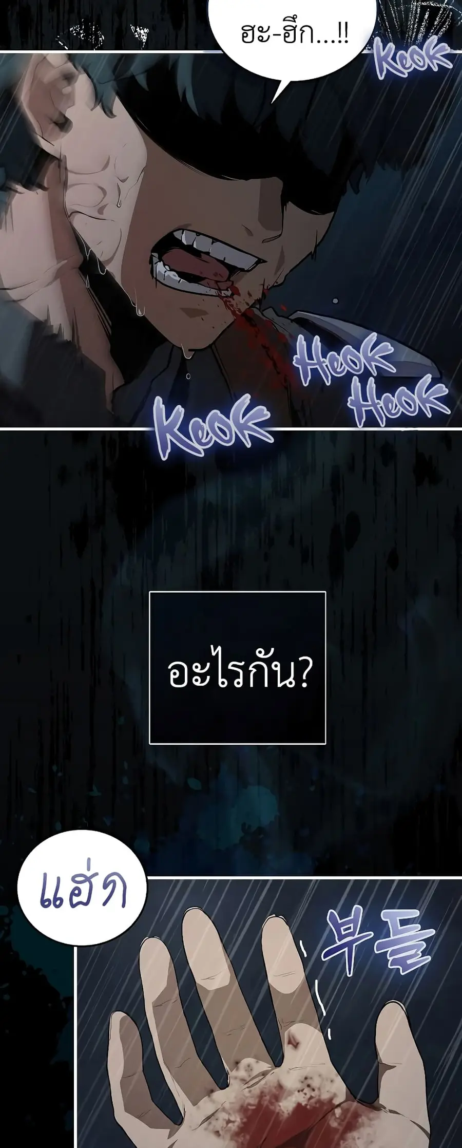 The Blood Knight’s Villains ตอนที่ 1 หน้า 3