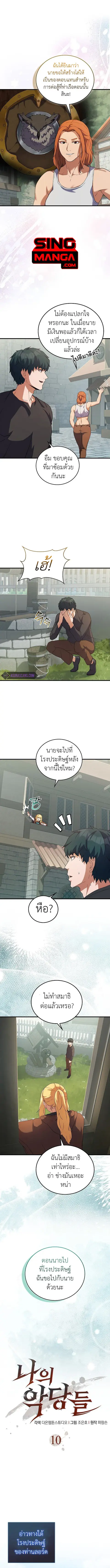 The Blood Knight’s Villains ตอนที่ 10 หน้า 1