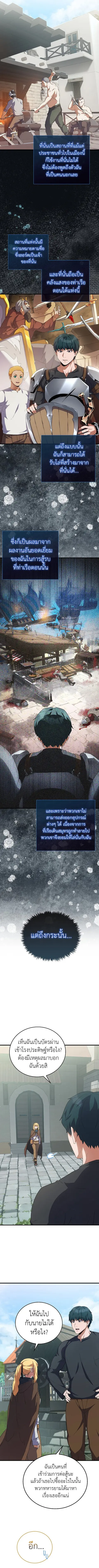 The Blood Knight’s Villains ตอนที่ 10 หน้า 2