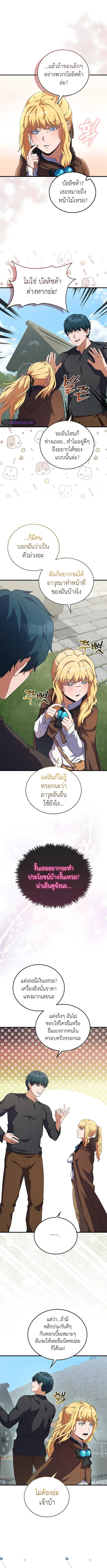 The Blood Knight’s Villains ตอนที่ 10 หน้า 3