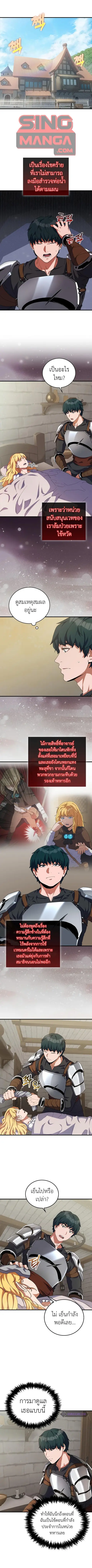 The Blood Knight’s Villains ตอนที่ 11 หน้า 1