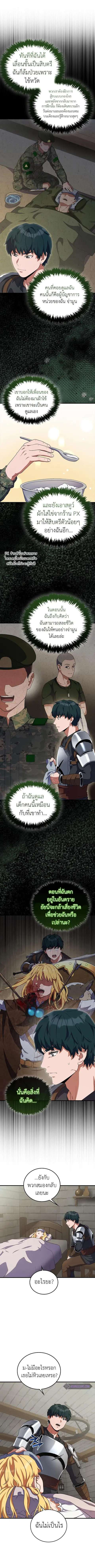 The Blood Knight’s Villains ตอนที่ 11 หน้า 2