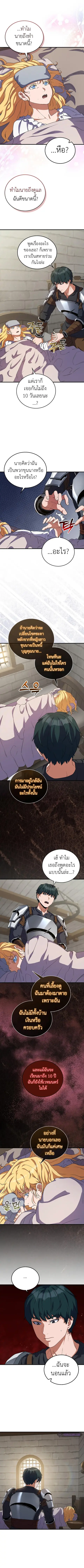 The Blood Knight’s Villains ตอนที่ 11 หน้า 3