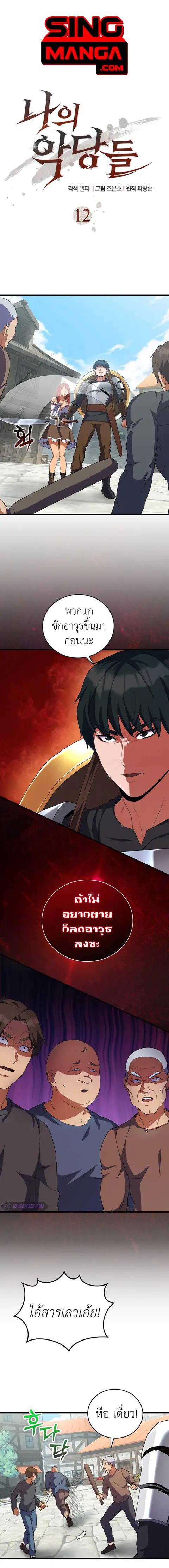 The Blood Knight’s Villains ตอนที่ 12 หน้า 1