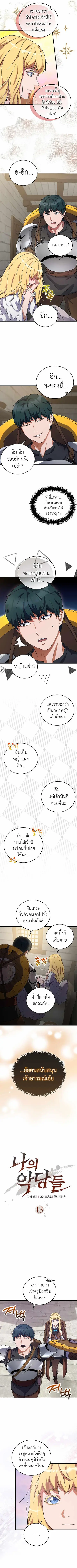 The Blood Knight’s Villains ตอนที่ 13 หน้า 3