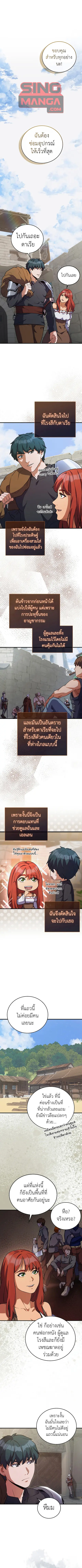 The Blood Knight’s Villains ตอนที่ 16 หน้า 1