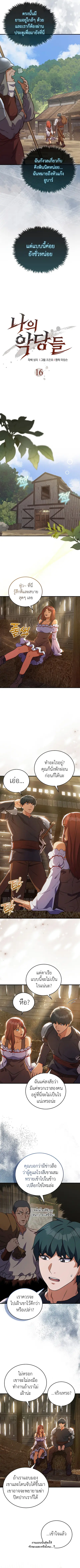 The Blood Knight’s Villains ตอนที่ 16 หน้า 2